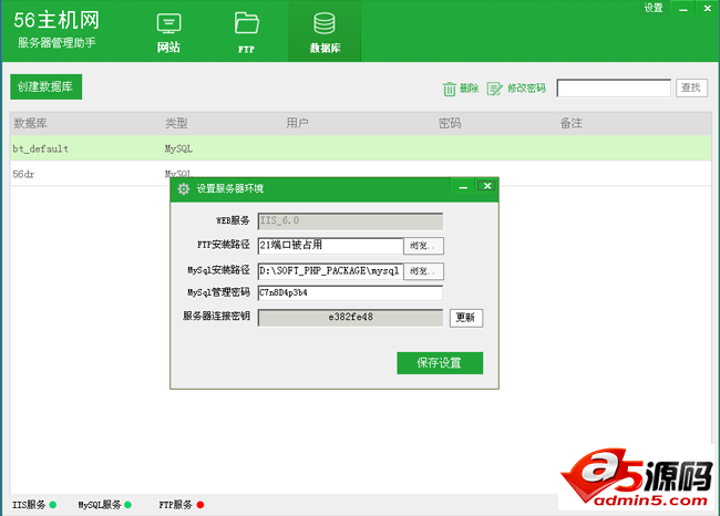 56主机网服务器管理助手