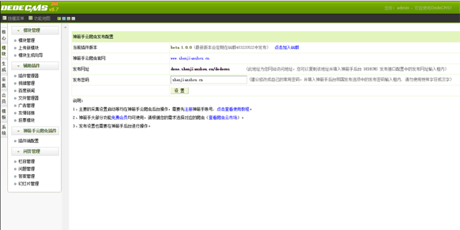 DEDECMS 神箭手云采集官方免费版