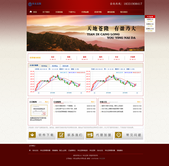 dede贵金属金融交易投资企业网站