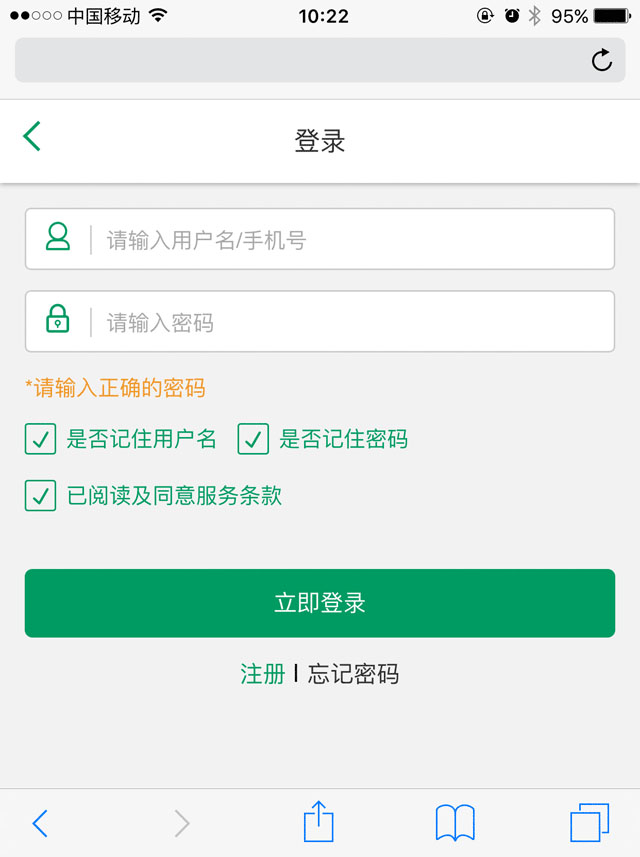  html5手机登录表单验证代码