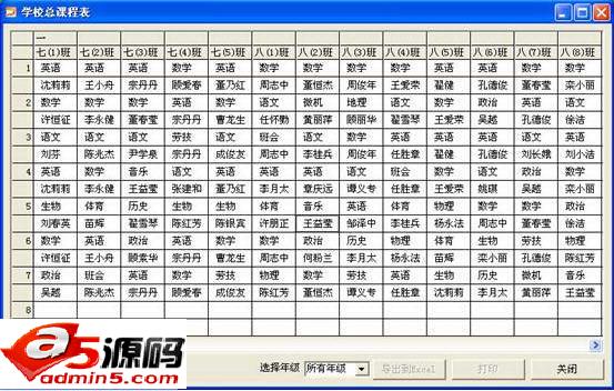 pk2006电脑排课软件