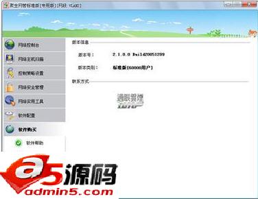 聚生网管局域网限速软件