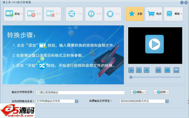 蒲公英音频格式转换器