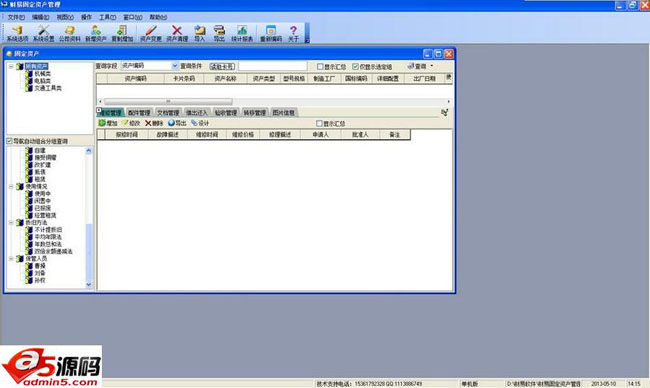 财易固定资产管理软件