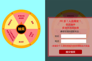 jQuery大转盘抽奖填写联系方式代码