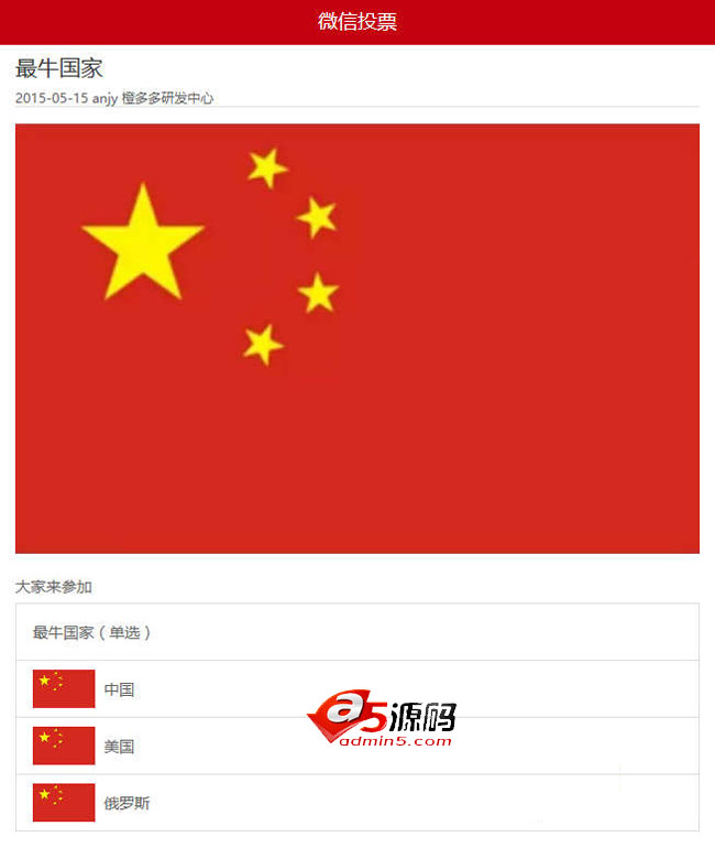 红色微信投票页面手机模板