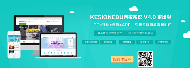 kesion网校系统:打造在线教育技术方案