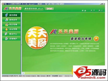 科脉餐饮管理软件
