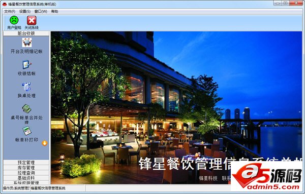 锋星实验室信息管理系统