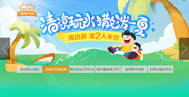  jQuery仿途牛多样式图片轮播代码