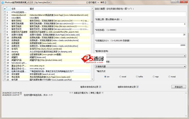 Pholcus(幽灵蛛)爬虫软件