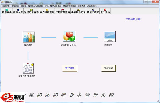 至赢鲜奶吧订奶管理软件