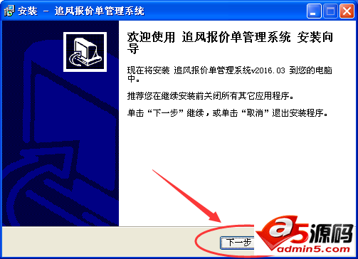 追风报价单管理软件