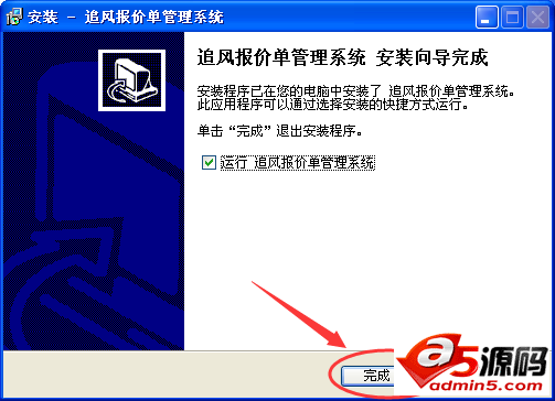 追风报价单管理软件