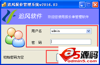 追风报价单管理软件