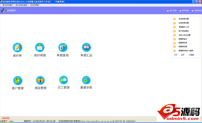追风报价单管理软件