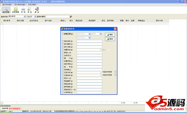 追风报价单管理软件