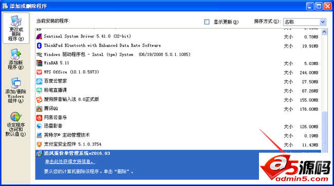 追风报价单管理软件