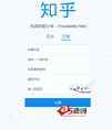 HTML知乎注册登录页面模板