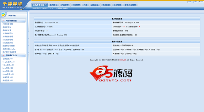 千博Html5企业品牌官网系统