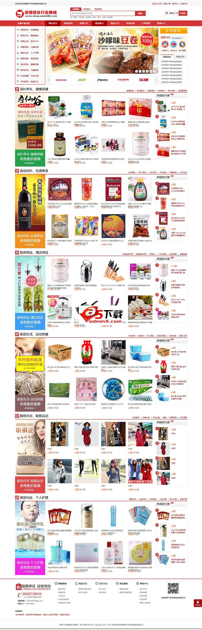 安信单用户综合行业商城系统