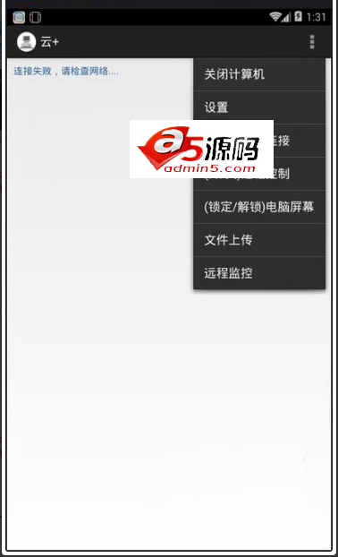 Android项目源码云+手机控制电脑项目源码