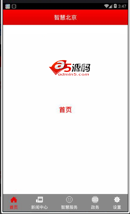 Android项目源码智慧北京客户端包括模拟数据