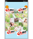 Android游戏源码不一样的拼图游戏源码