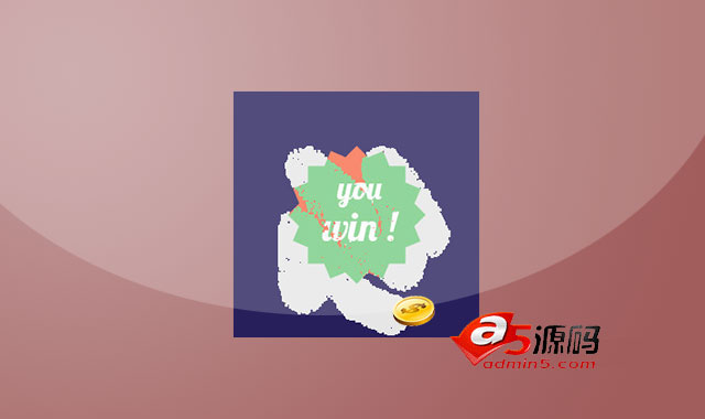 支持移动手机的canvas刮刮卡插件