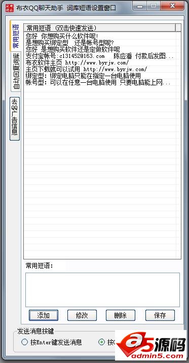 布衣QQ聊天助手