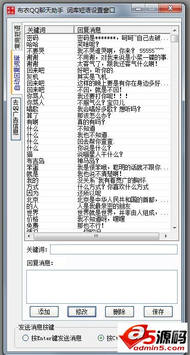布衣QQ聊天助手