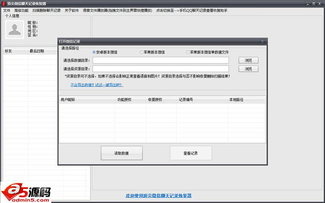 顶尖微信聊天记录恢复器