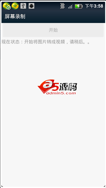 Android例子源码图片转换成视频实现屏幕录像