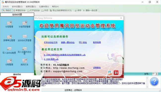 魔风田径运动会管理系统