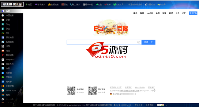 搜王网搜索导航网站