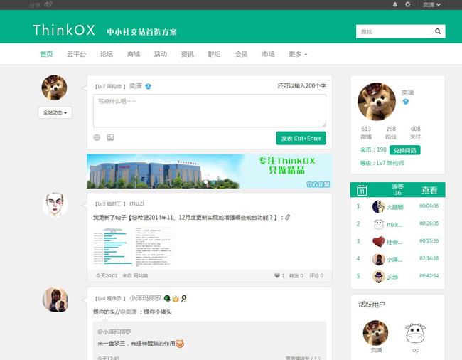 基于ThinkPHP的轻量级SNS系统 OpenSNS