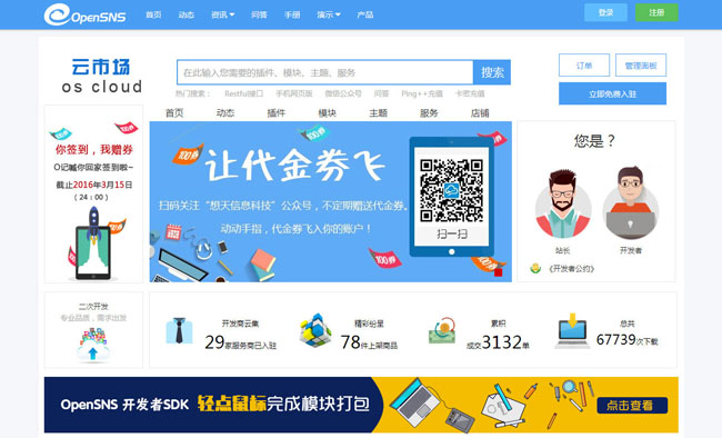 基于ThinkPHP的轻量级SNS系统 OpenSNS