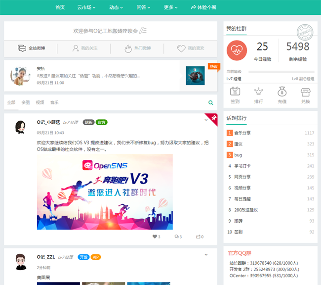 基于ThinkPHP的轻量级SNS框架 OpenSNS
