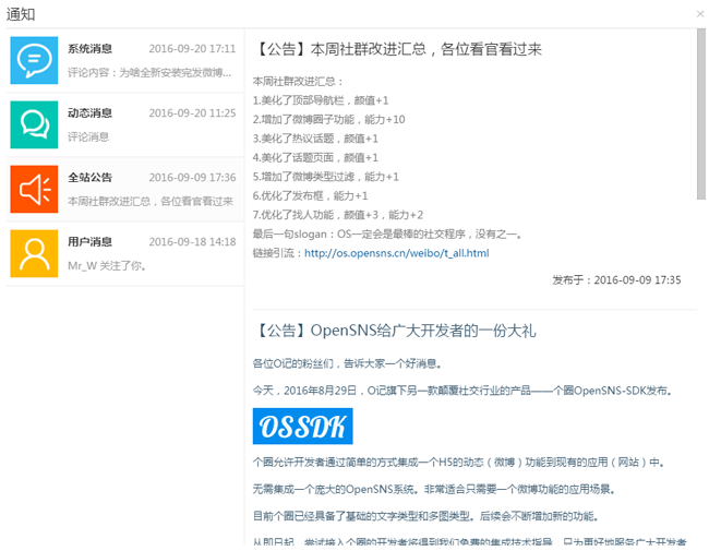 基于ThinkPHP的轻量级SNS系统 OpenSNS