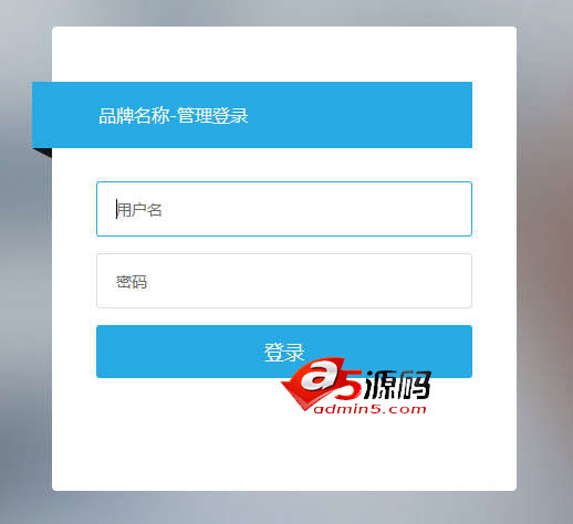 蓝色简洁后台登录界面模板