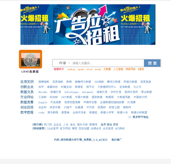 丽华数据分析引擎免费版