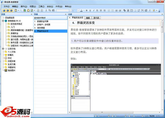 易佳通数据管家