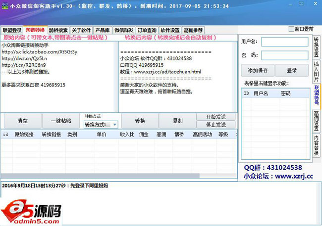 小众微信淘客助手