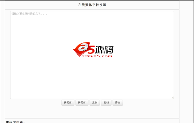 在线繁体字转换器
