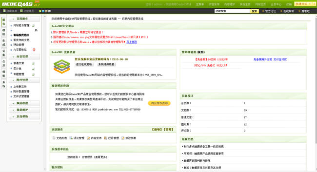 机械电子触控信息类企业dedecms模板