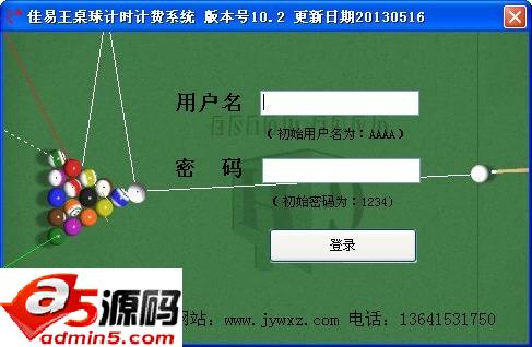 佳易王桌球台球计时计费系统