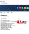 Emlog for SAE 移植版