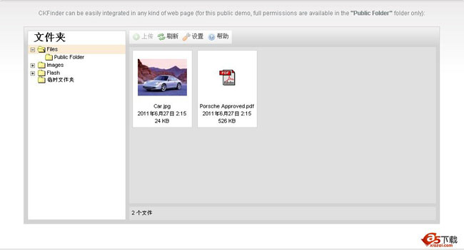 CKFinder 文件管理器