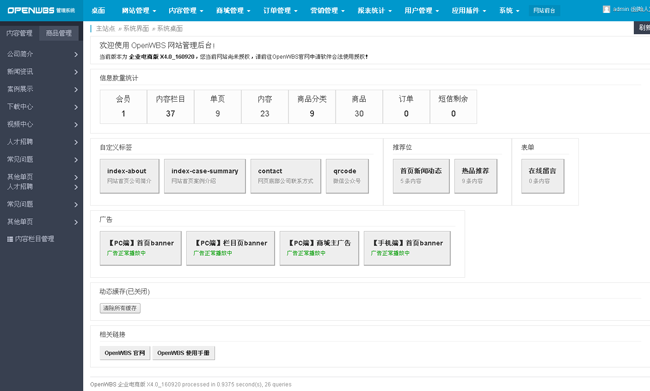 OpenWBS 商城系统(手机+微信+PC+分销)