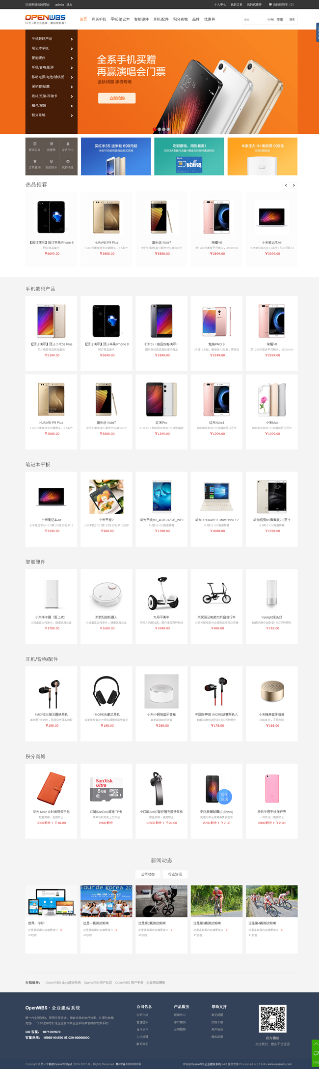OpenWBS 商城系统(手机+微信+PC+分销)